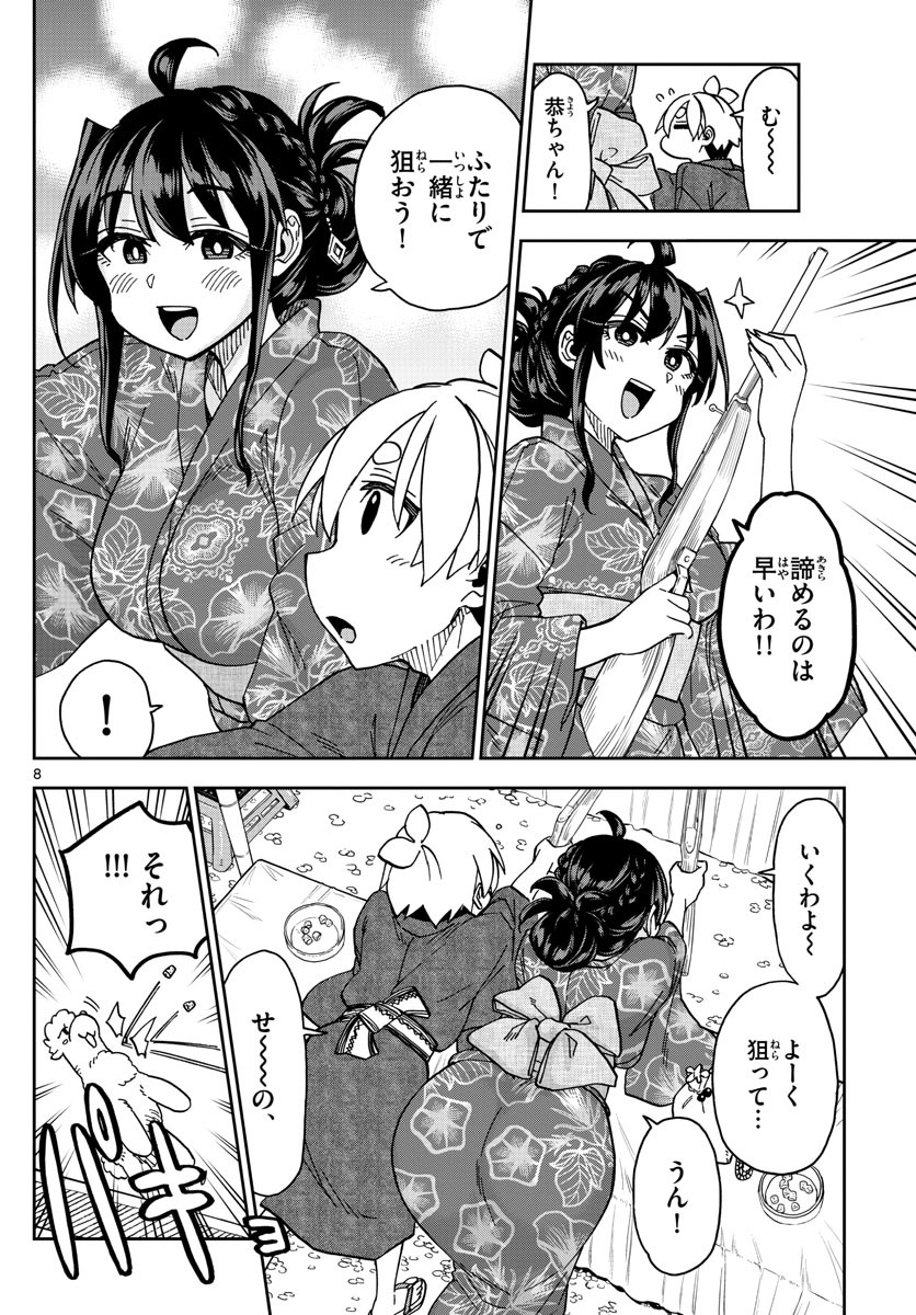 Kono Manga no Heroine wa Morisaki Amane desu - Chapter 029 - Page 8