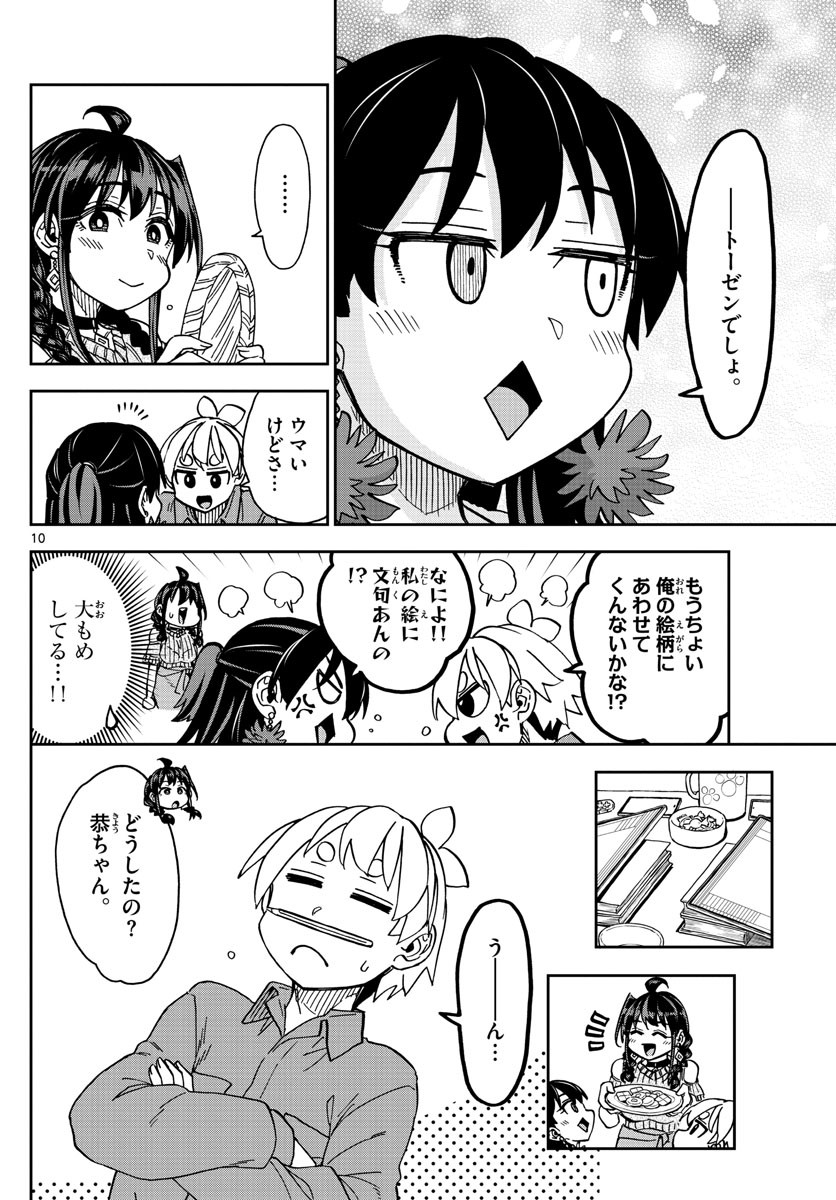 Kono Manga no Heroine wa Morisaki Amane desu - Chapter 030 - Page 10