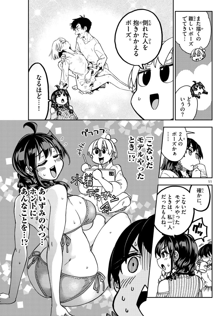 Kono Manga no Heroine wa Morisaki Amane desu - Chapter 030 - Page 11
