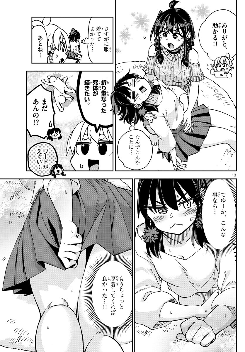 Kono Manga no Heroine wa Morisaki Amane desu - Chapter 030 - Page 13