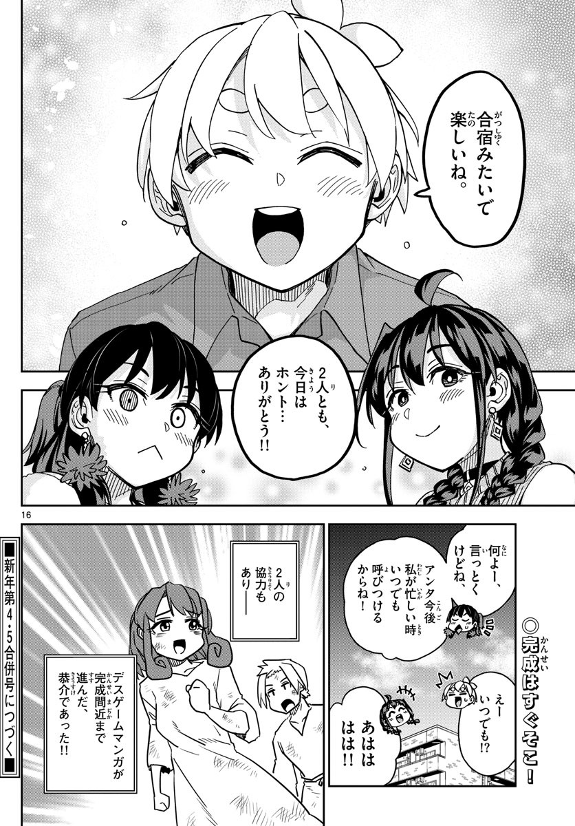 Kono Manga no Heroine wa Morisaki Amane desu - Chapter 030 - Page 16