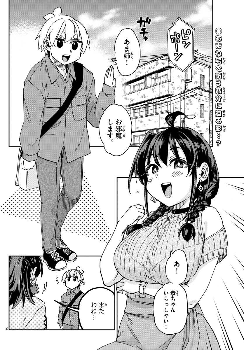 Kono Manga no Heroine wa Morisaki Amane desu - Chapter 030 - Page 2