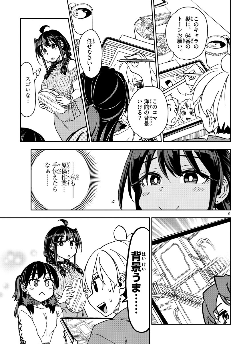 Kono Manga no Heroine wa Morisaki Amane desu - Chapter 030 - Page 9