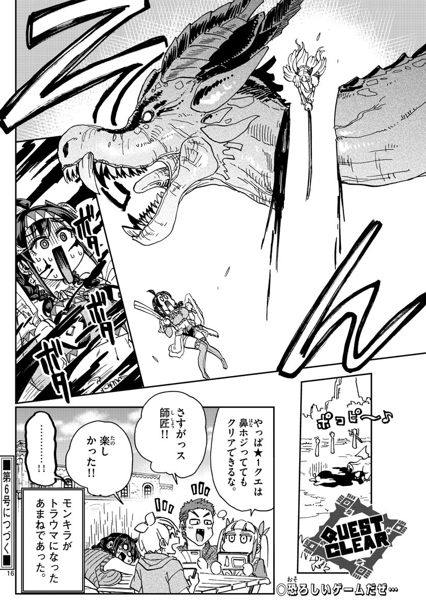 Kono Manga no Heroine wa Morisaki Amane desu - Chapter 031 - Page 16