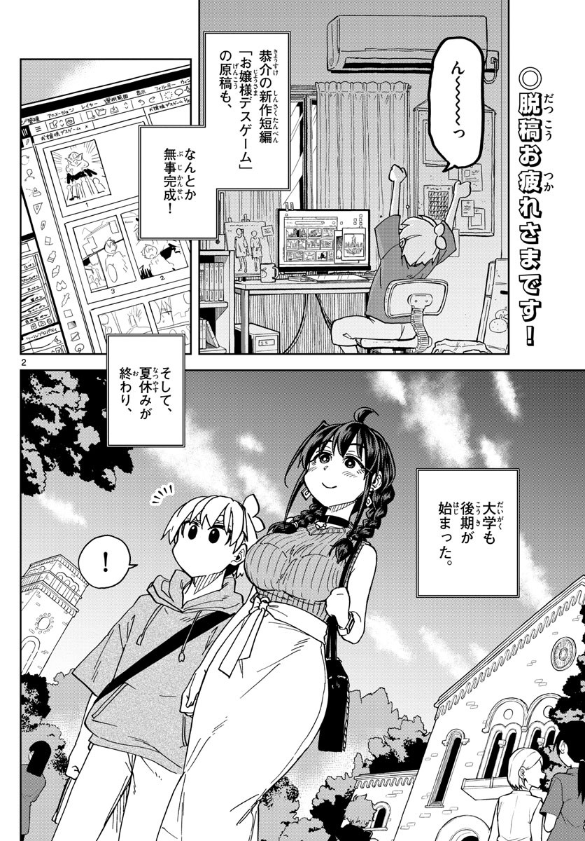 Kono Manga no Heroine wa Morisaki Amane desu - Chapter 031 - Page 2