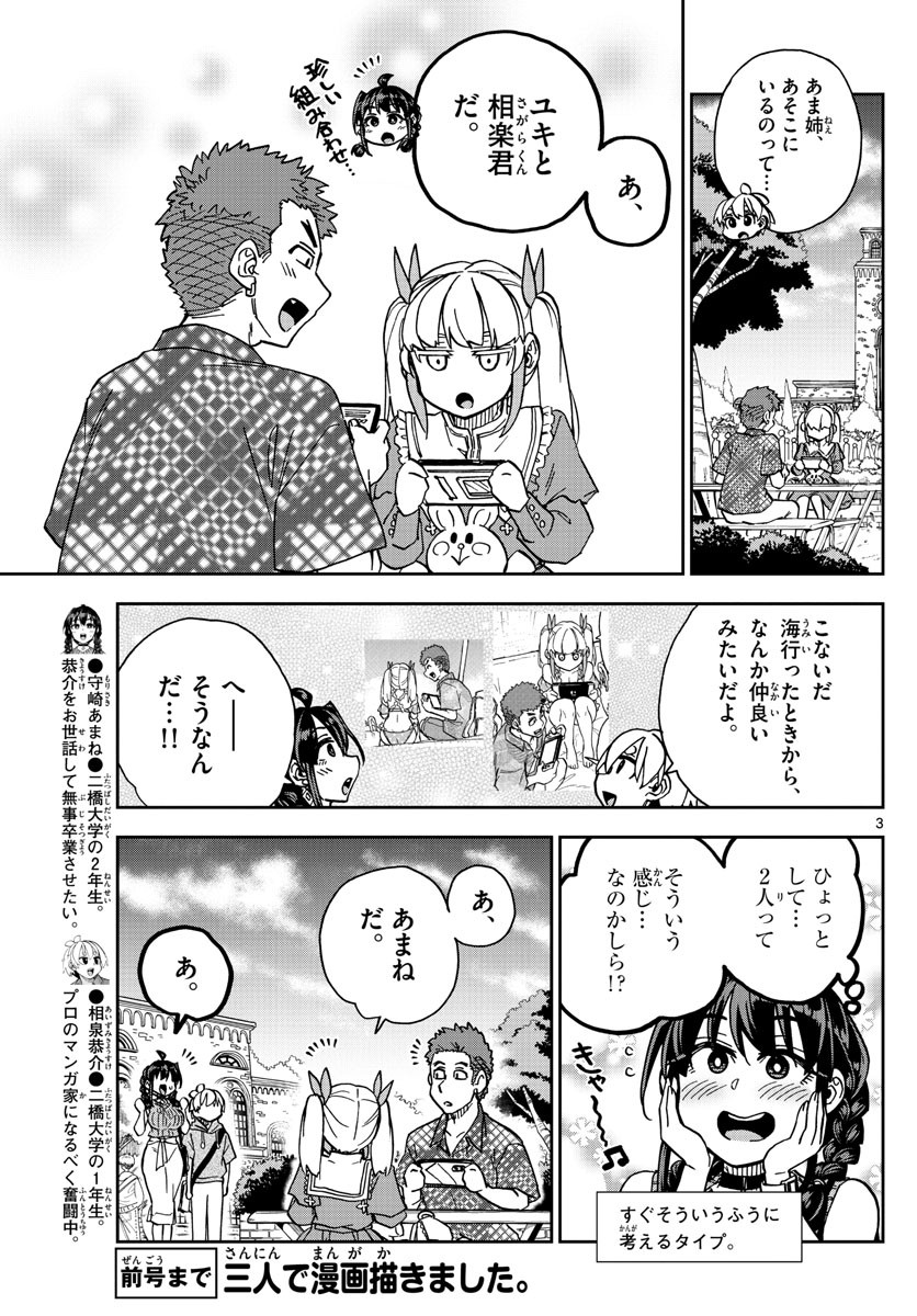 Kono Manga no Heroine wa Morisaki Amane desu - Chapter 031 - Page 3