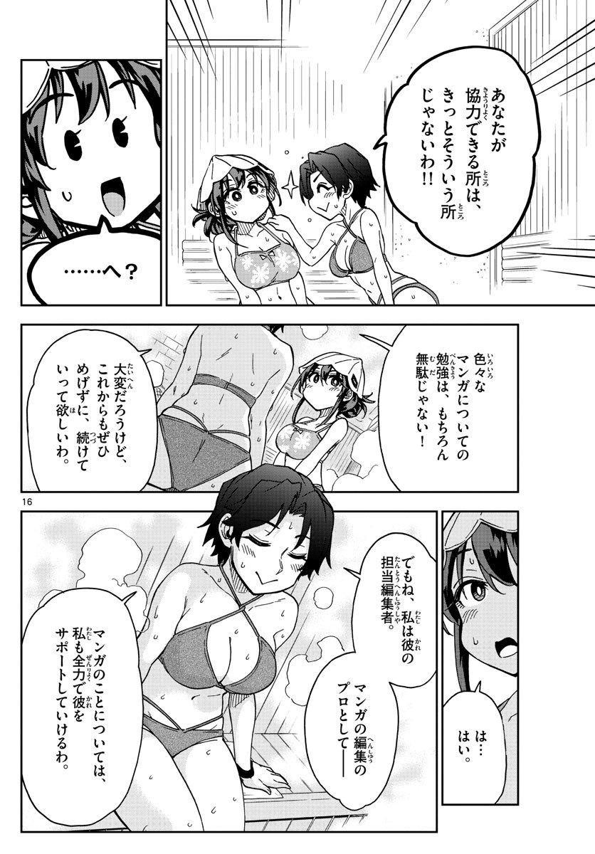 Kono Manga no Heroine wa Morisaki Amane desu - Chapter 032 - Page 16