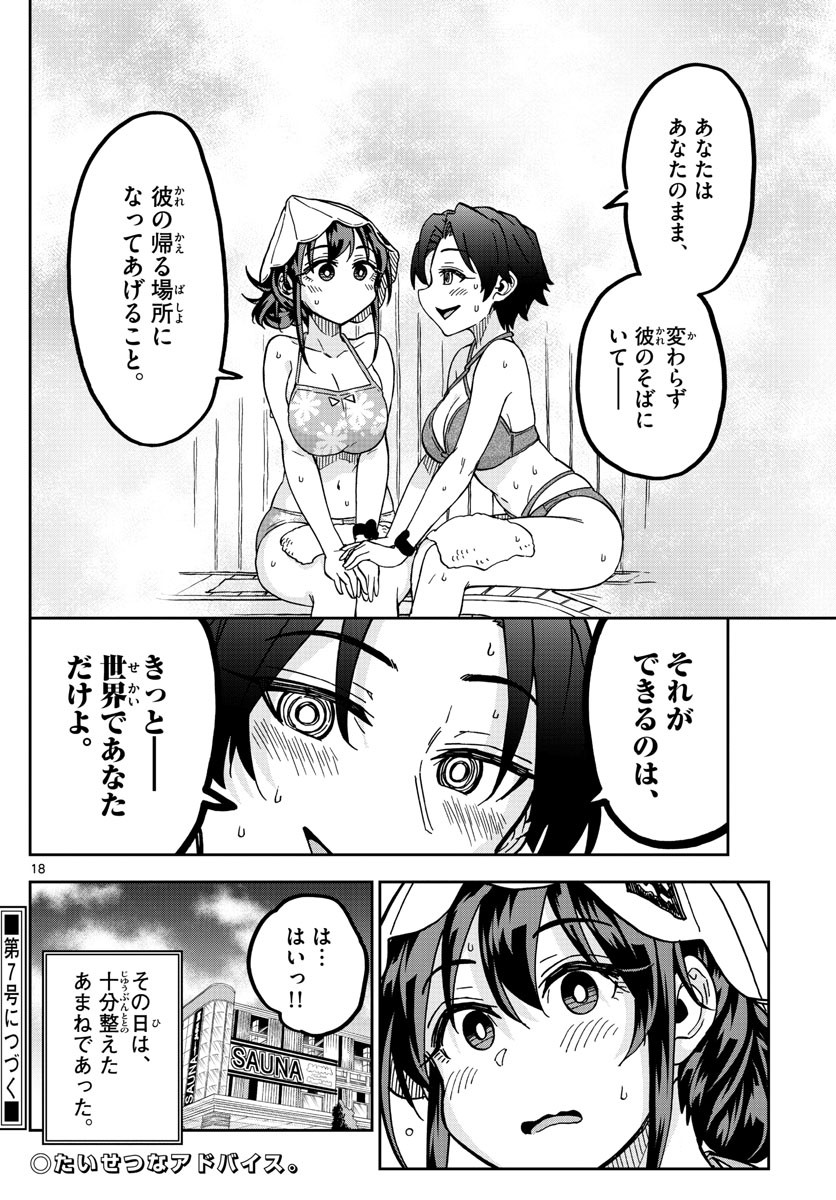 Kono Manga no Heroine wa Morisaki Amane desu - Chapter 032 - Page 18