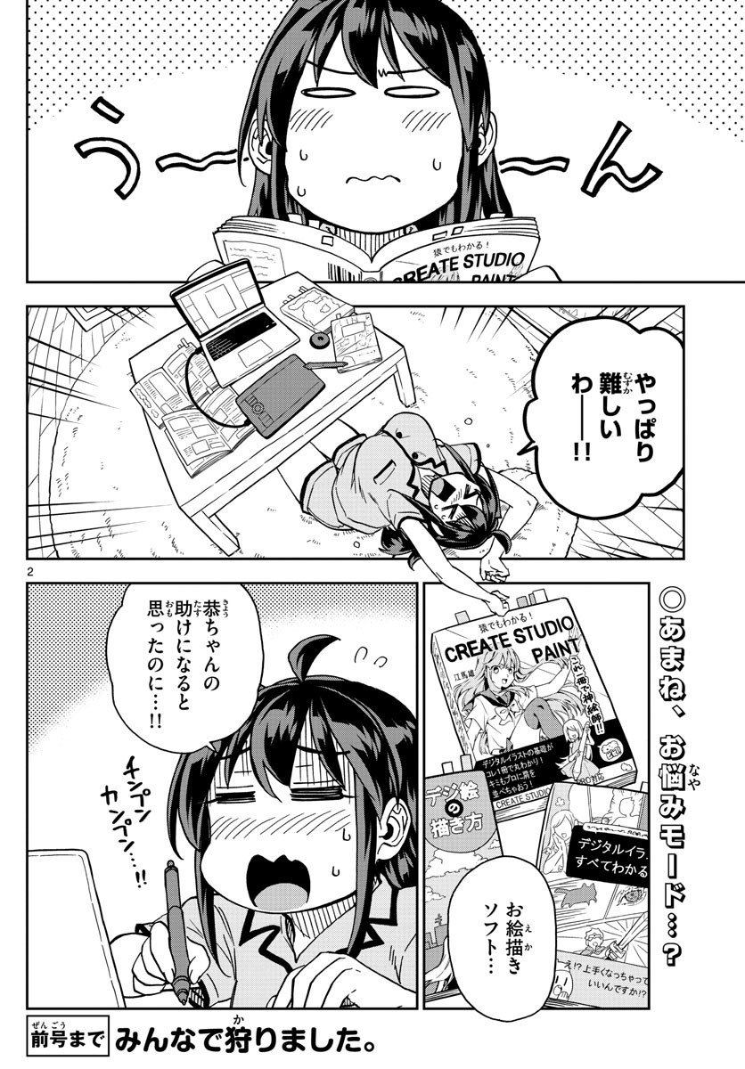 Kono Manga no Heroine wa Morisaki Amane desu - Chapter 032 - Page 2