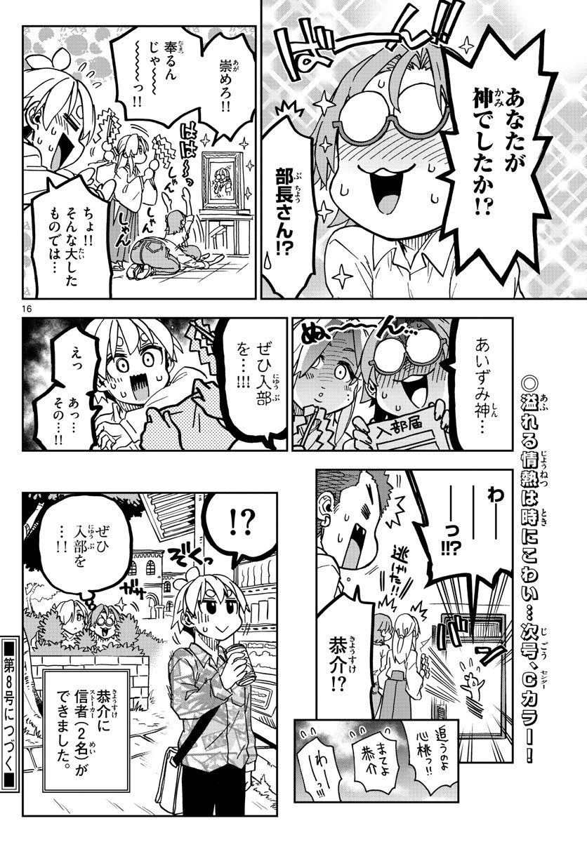 Kono Manga no Heroine wa Morisaki Amane desu - Chapter 033 - Page 16