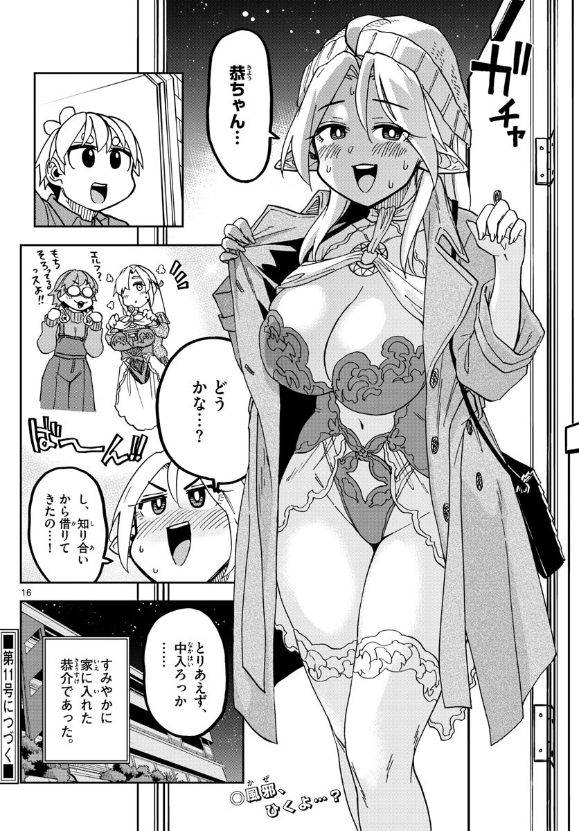 Kono Manga no Heroine wa Morisaki Amane desu - Chapter 036 - Page 16