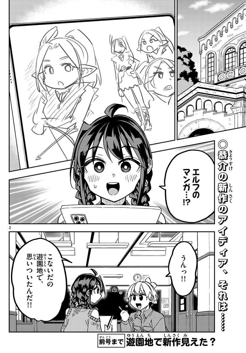 Kono Manga no Heroine wa Morisaki Amane desu - Chapter 036 - Page 2