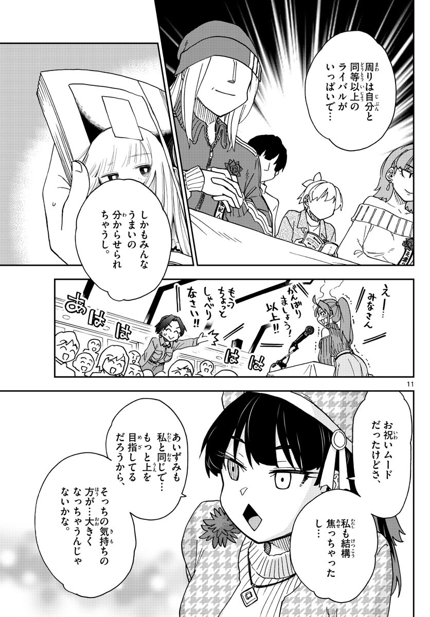 Kono Manga no Heroine wa Morisaki Amane desu - Chapter 037 - Page 11