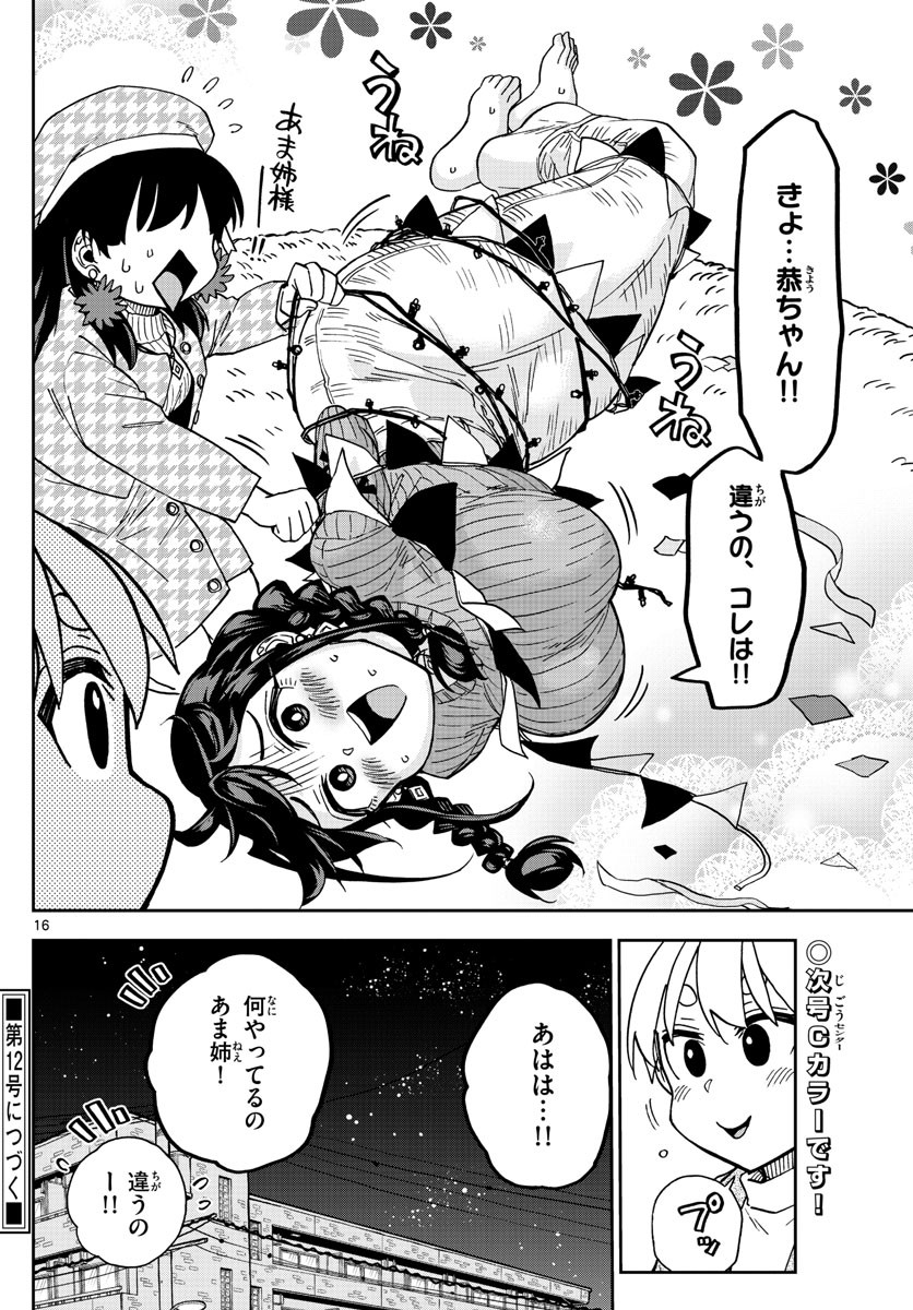 Kono Manga no Heroine wa Morisaki Amane desu - Chapter 037 - Page 16