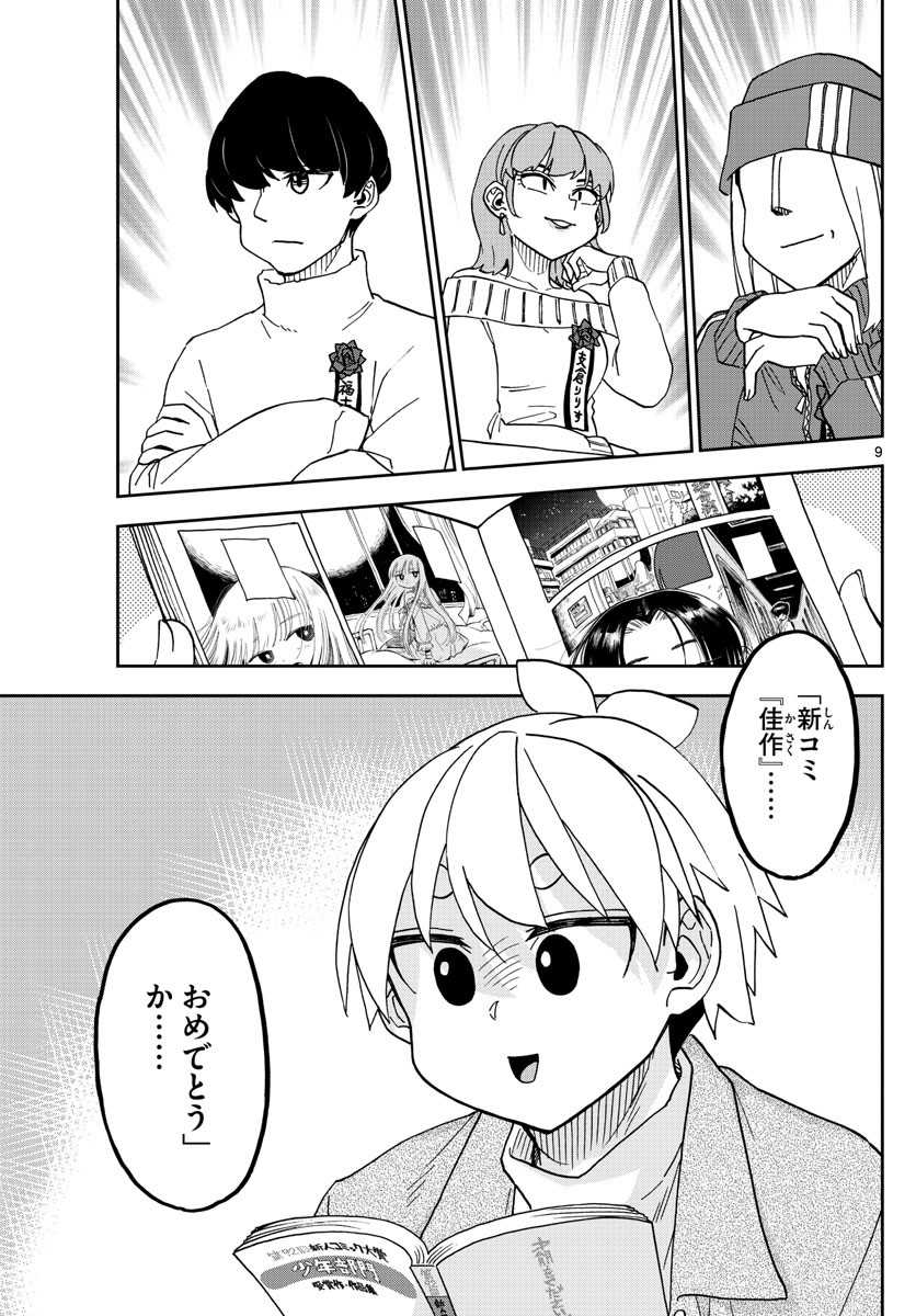 Kono Manga no Heroine wa Morisaki Amane desu - Chapter 037 - Page 9