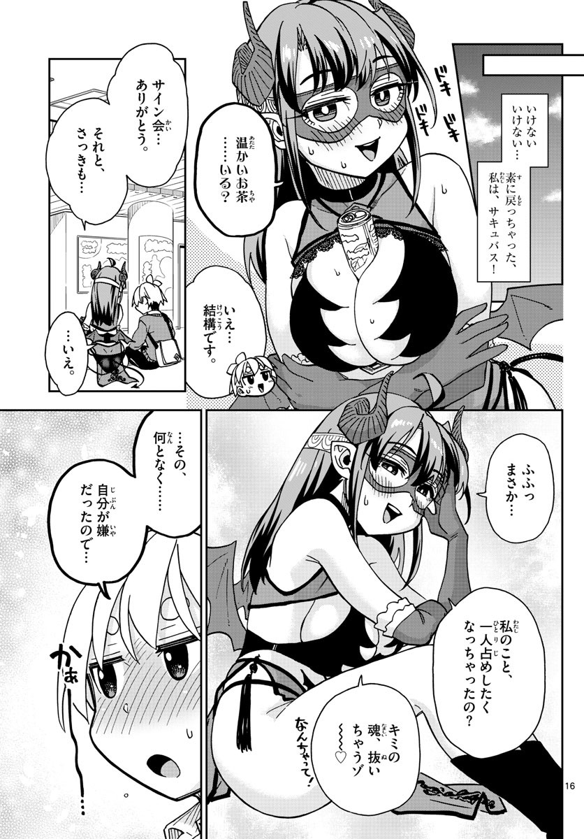 Kono Manga no Heroine wa Morisaki Amane desu - Chapter 038 - Page 17