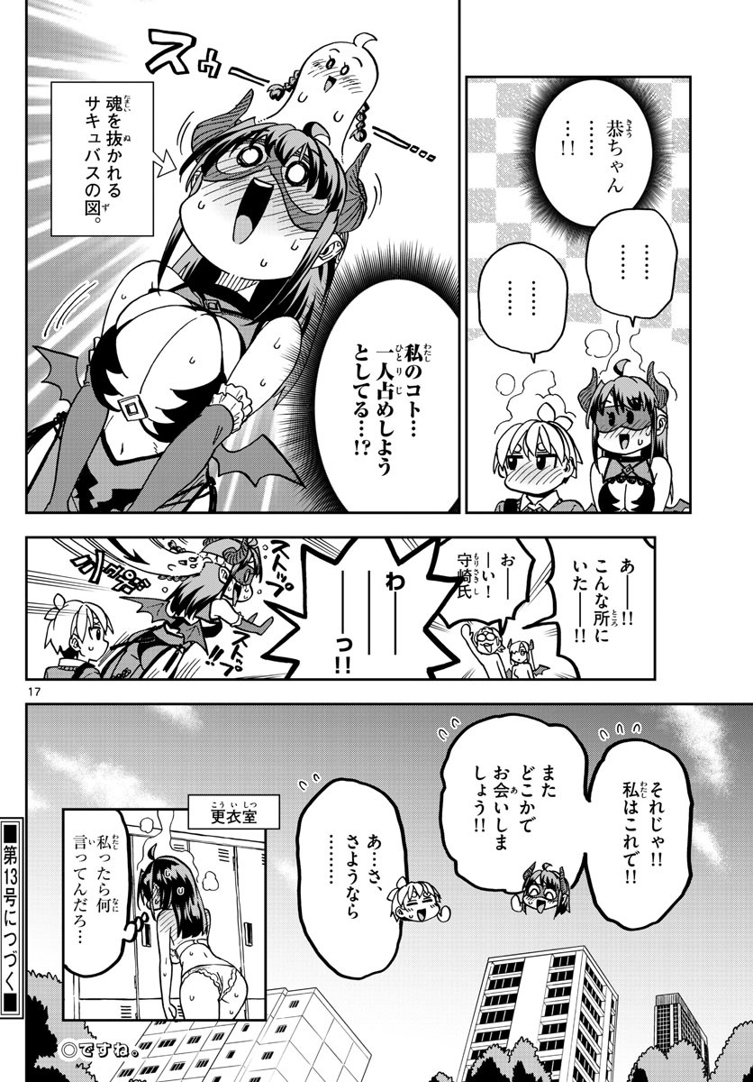 Kono Manga no Heroine wa Morisaki Amane desu - Chapter 038 - Page 18