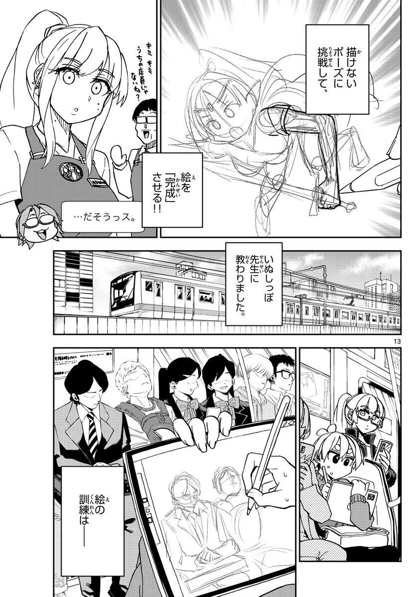 Kono Manga no Heroine wa Morisaki Amane desu - Chapter 039 - Page 13