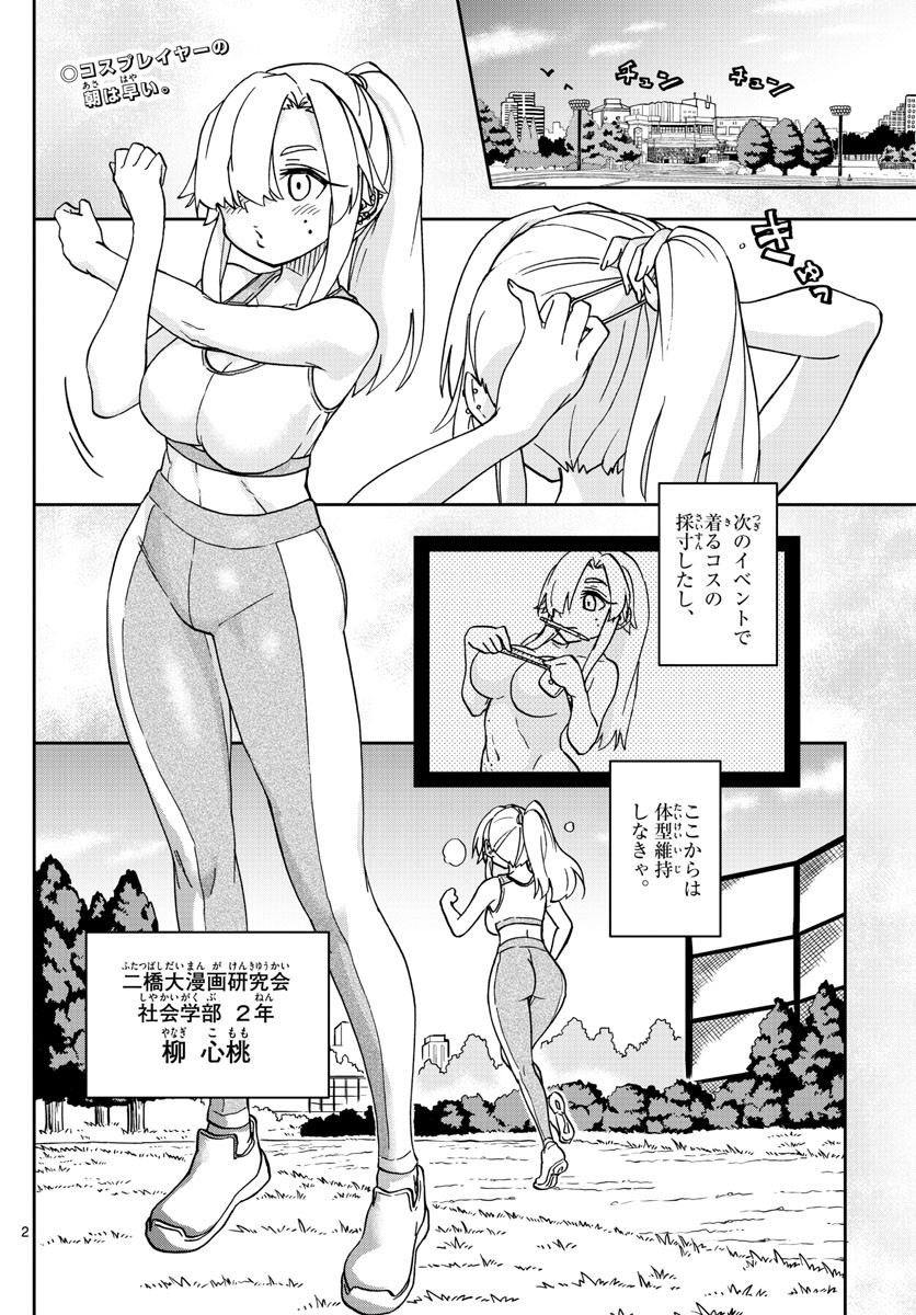 Kono Manga no Heroine wa Morisaki Amane desu - Chapter 039 - Page 2