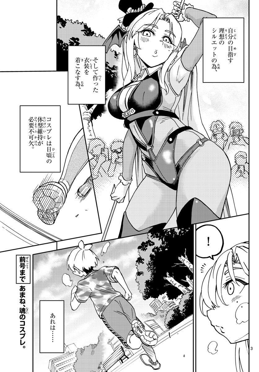 Kono Manga no Heroine wa Morisaki Amane desu - Chapter 039 - Page 3