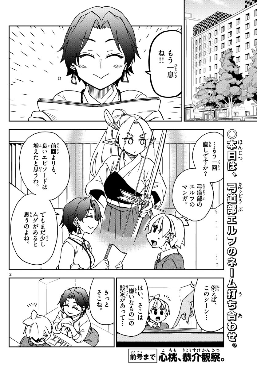 Kono Manga no Heroine wa Morisaki Amane desu - Chapter 040 - Page 2