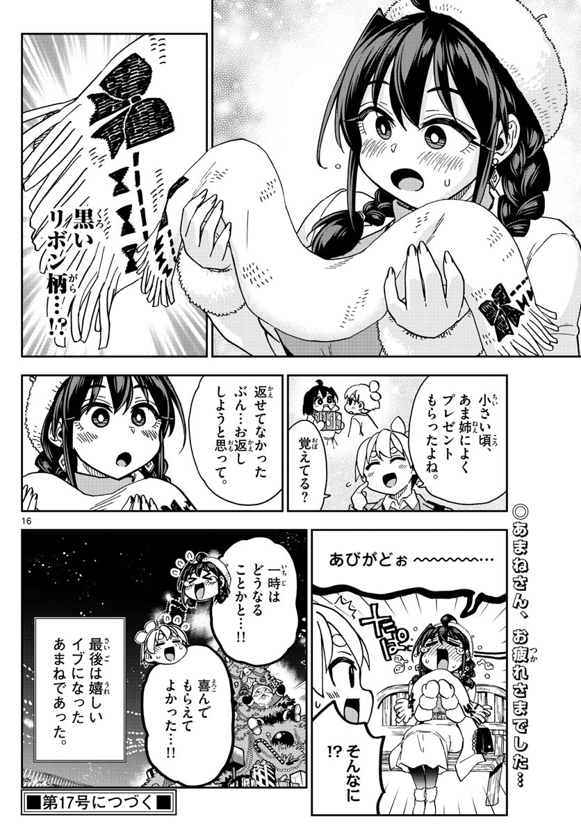 Kono Manga no Heroine wa Morisaki Amane desu - Chapter 042 - Page 16