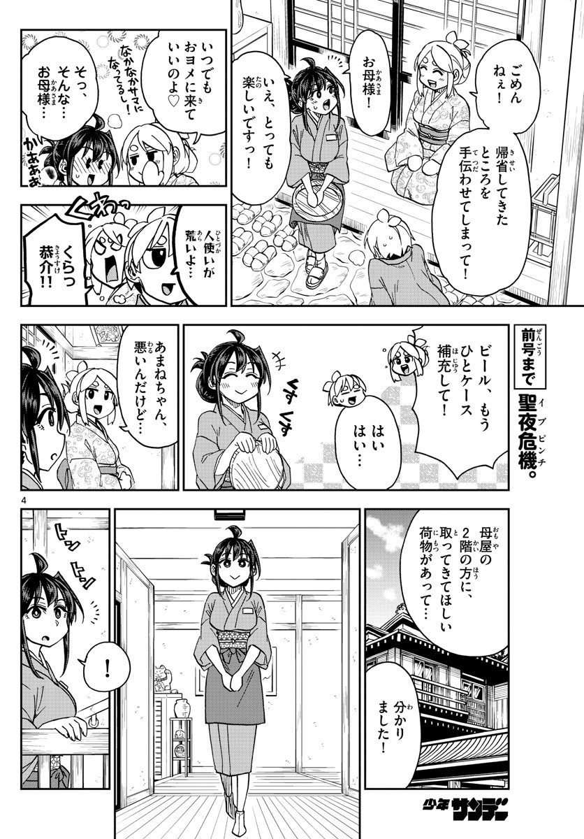 Kono Manga no Heroine wa Morisaki Amane desu - Chapter 043 - Page 4