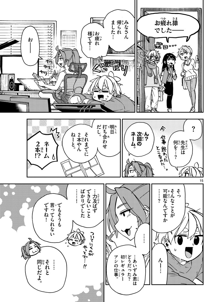 Kono Manga no Heroine wa Morisaki Amane desu - Chapter 044 - Page 15