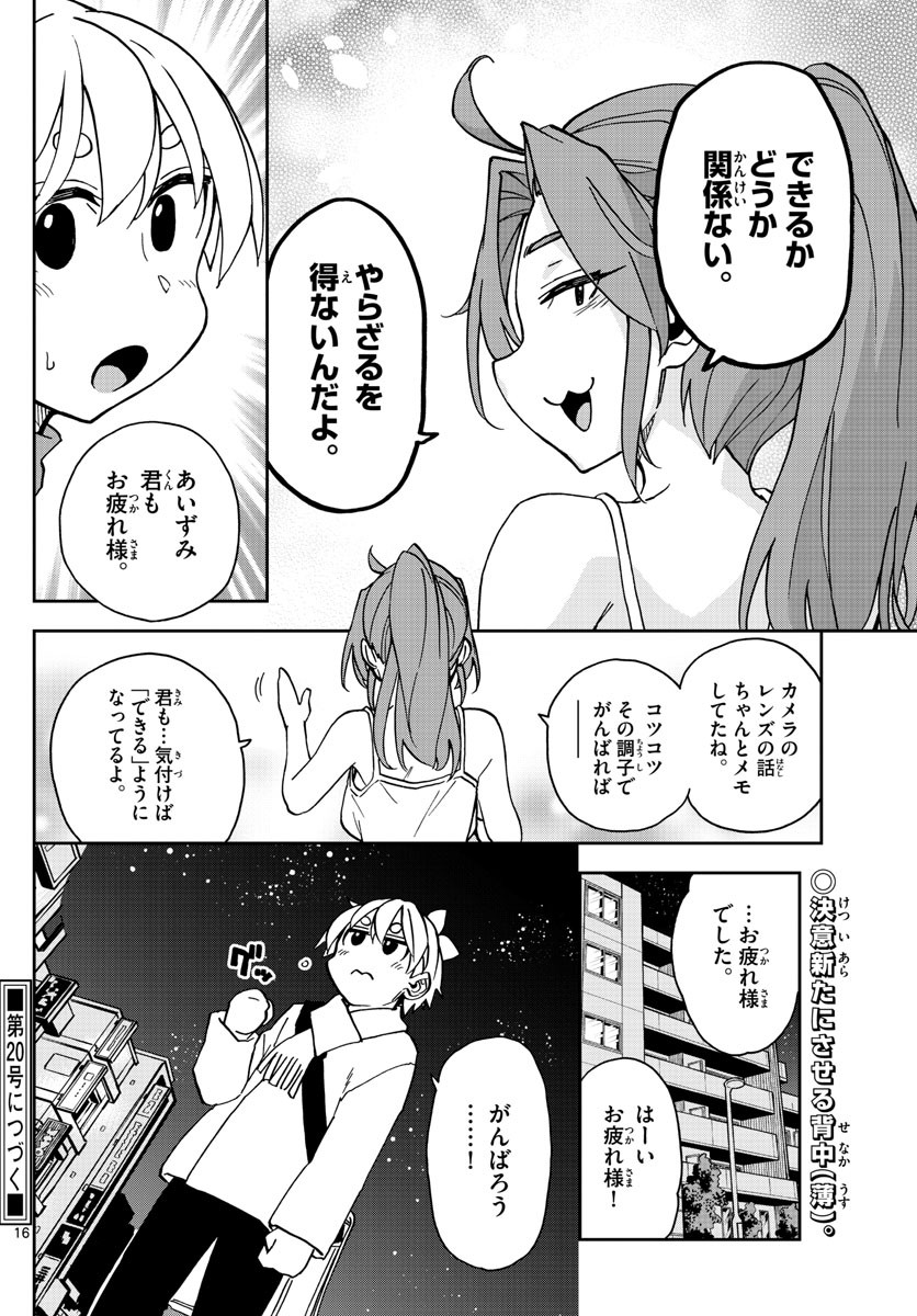 Kono Manga no Heroine wa Morisaki Amane desu - Chapter 044 - Page 16