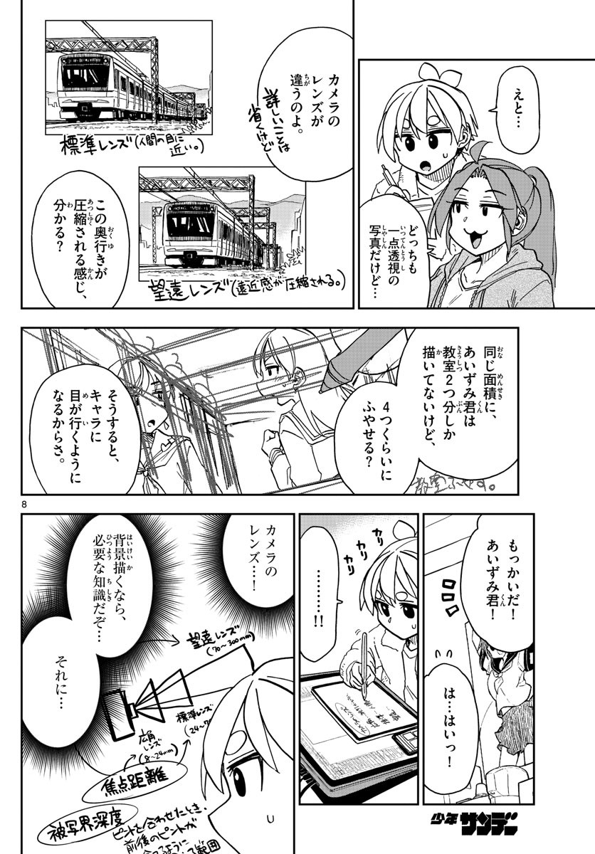 Kono Manga no Heroine wa Morisaki Amane desu - Chapter 044 - Page 8