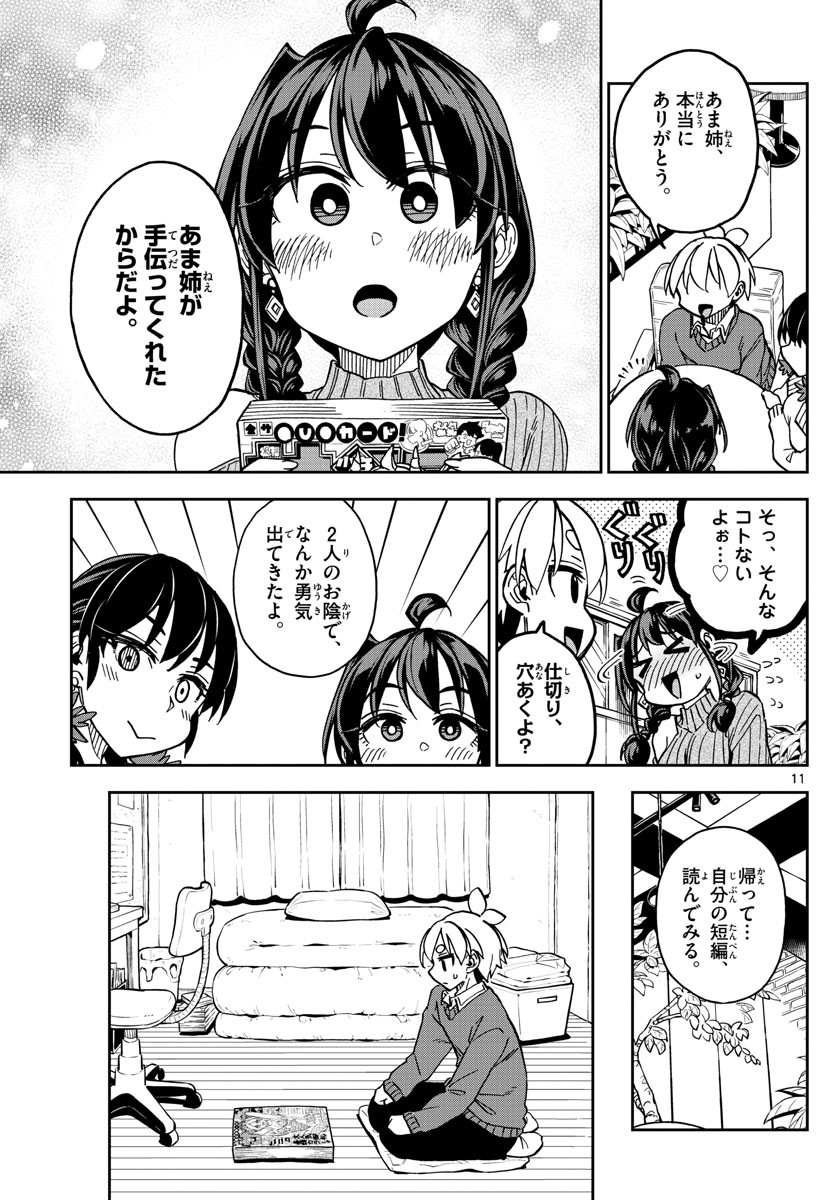 Kono Manga no Heroine wa Morisaki Amane desu - Chapter 045 - Page 11