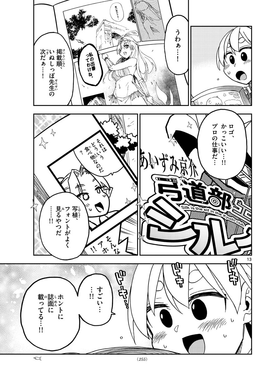 Kono Manga no Heroine wa Morisaki Amane desu - Chapter 045 - Page 13