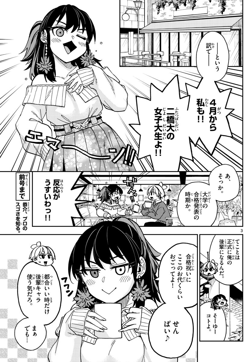 Kono Manga no Heroine wa Morisaki Amane desu - Chapter 045 - Page 3