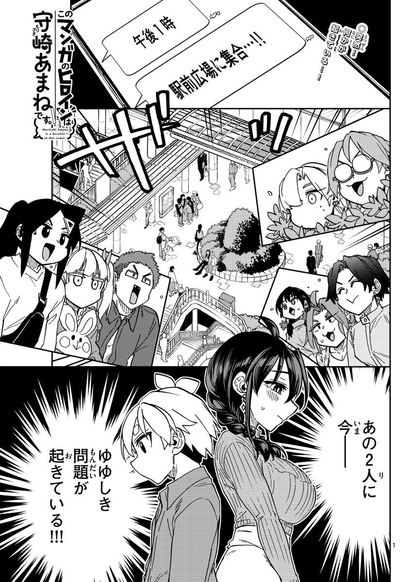 Kono Manga no Heroine wa Morisaki Amane desu - Chapter 046 - Page 1