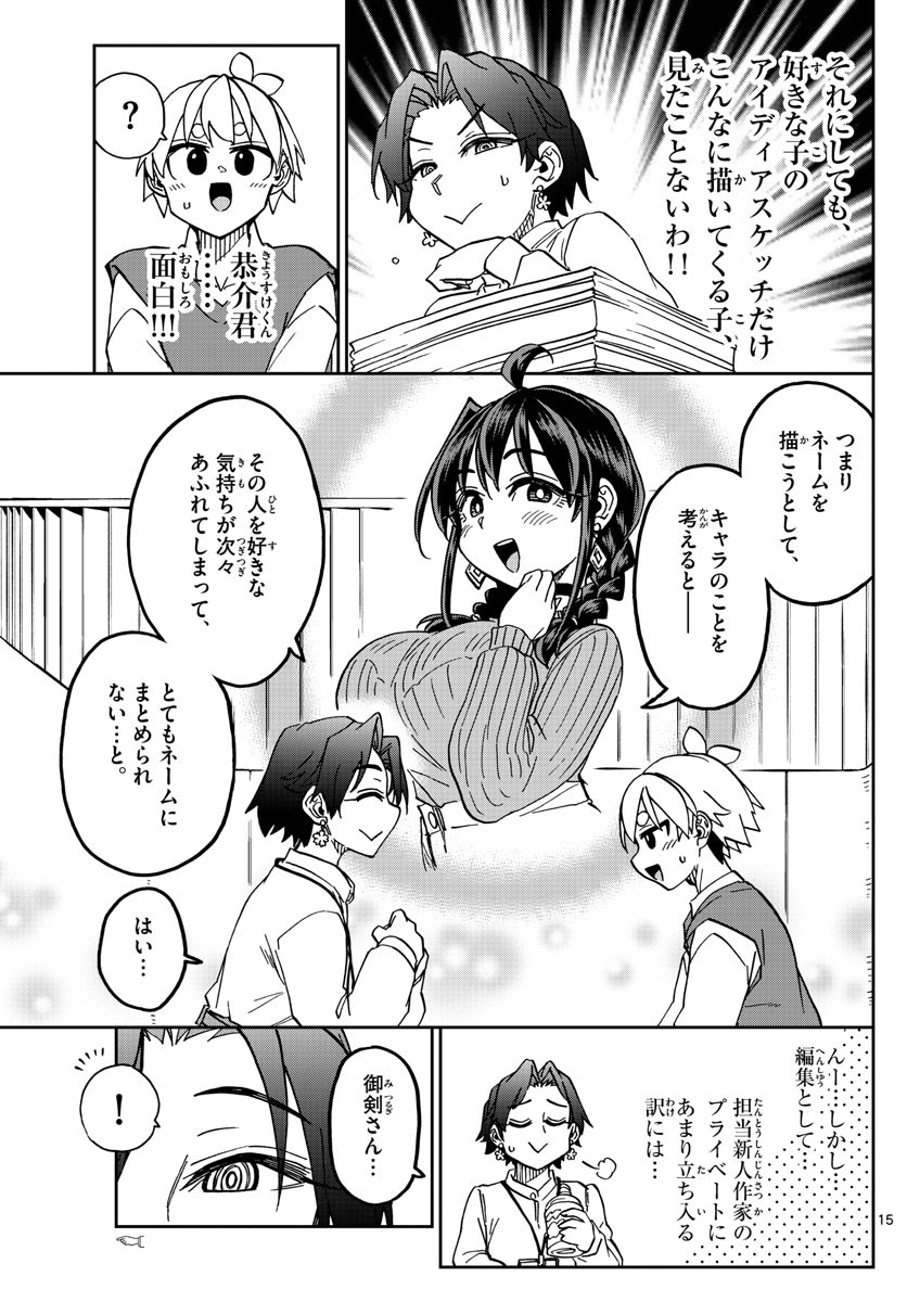 Kono Manga no Heroine wa Morisaki Amane desu - Chapter 046 - Page 15