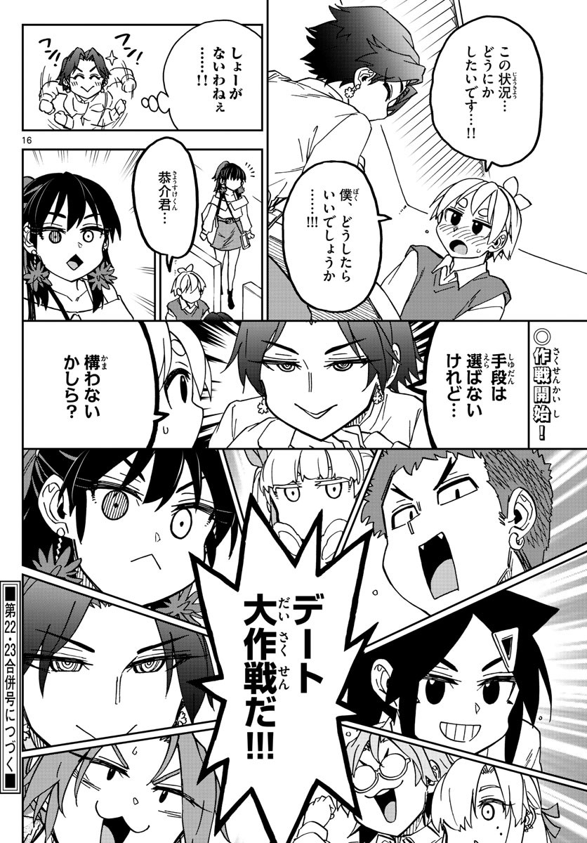 Kono Manga no Heroine wa Morisaki Amane desu - Chapter 046 - Page 16