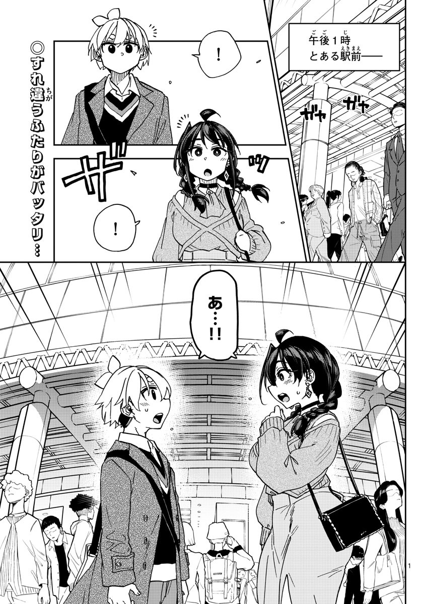 Kono Manga no Heroine wa Morisaki Amane desu - Chapter 047 - Page 1