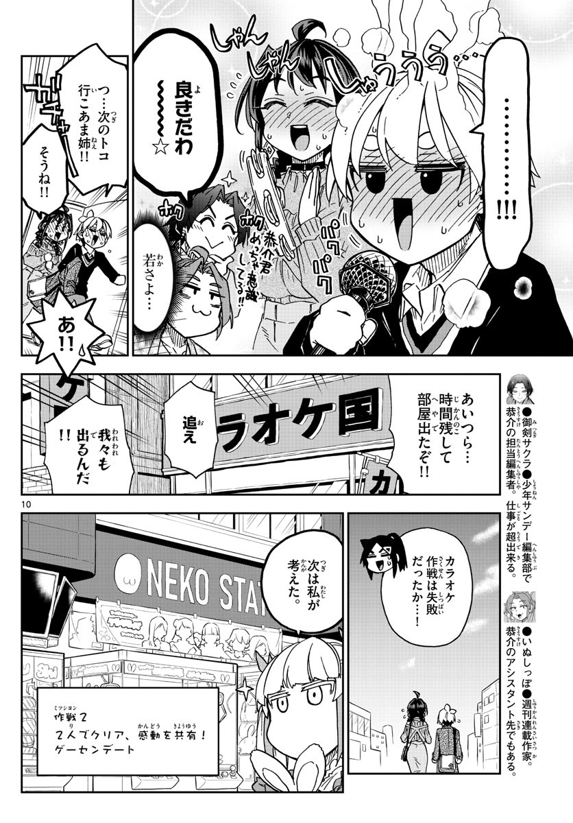 Kono Manga no Heroine wa Morisaki Amane desu - Chapter 047 - Page 10