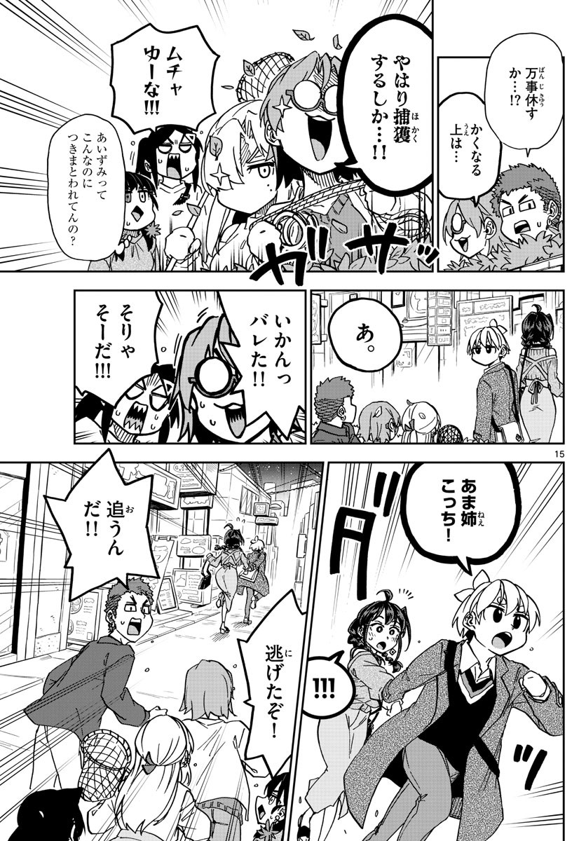 Kono Manga no Heroine wa Morisaki Amane desu - Chapter 047 - Page 15