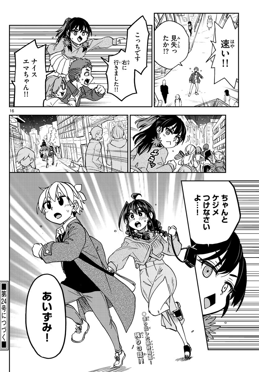 Kono Manga no Heroine wa Morisaki Amane desu - Chapter 047 - Page 16