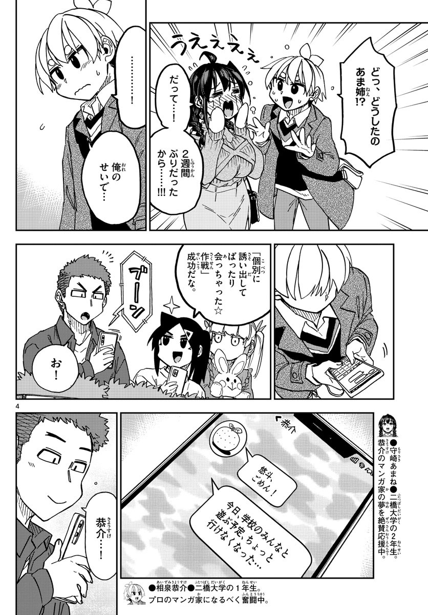 Kono Manga no Heroine wa Morisaki Amane desu - Chapter 047 - Page 4