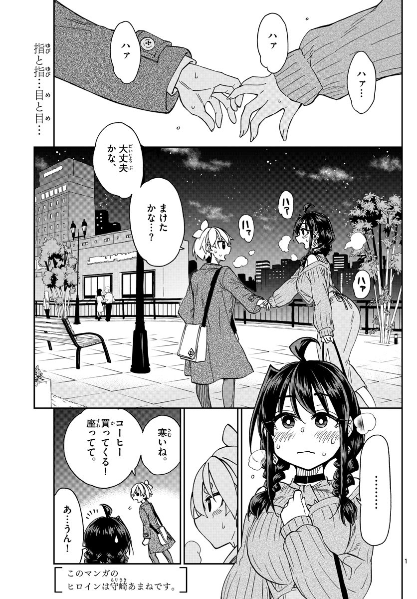 Kono Manga no Heroine wa Morisaki Amane desu - Chapter 048 - Page 1