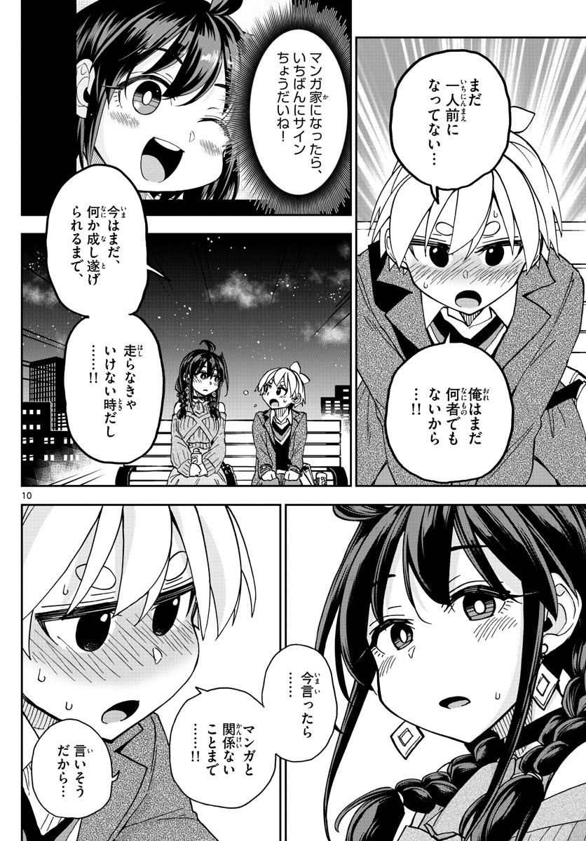 Kono Manga no Heroine wa Morisaki Amane desu - Chapter 048 - Page 10