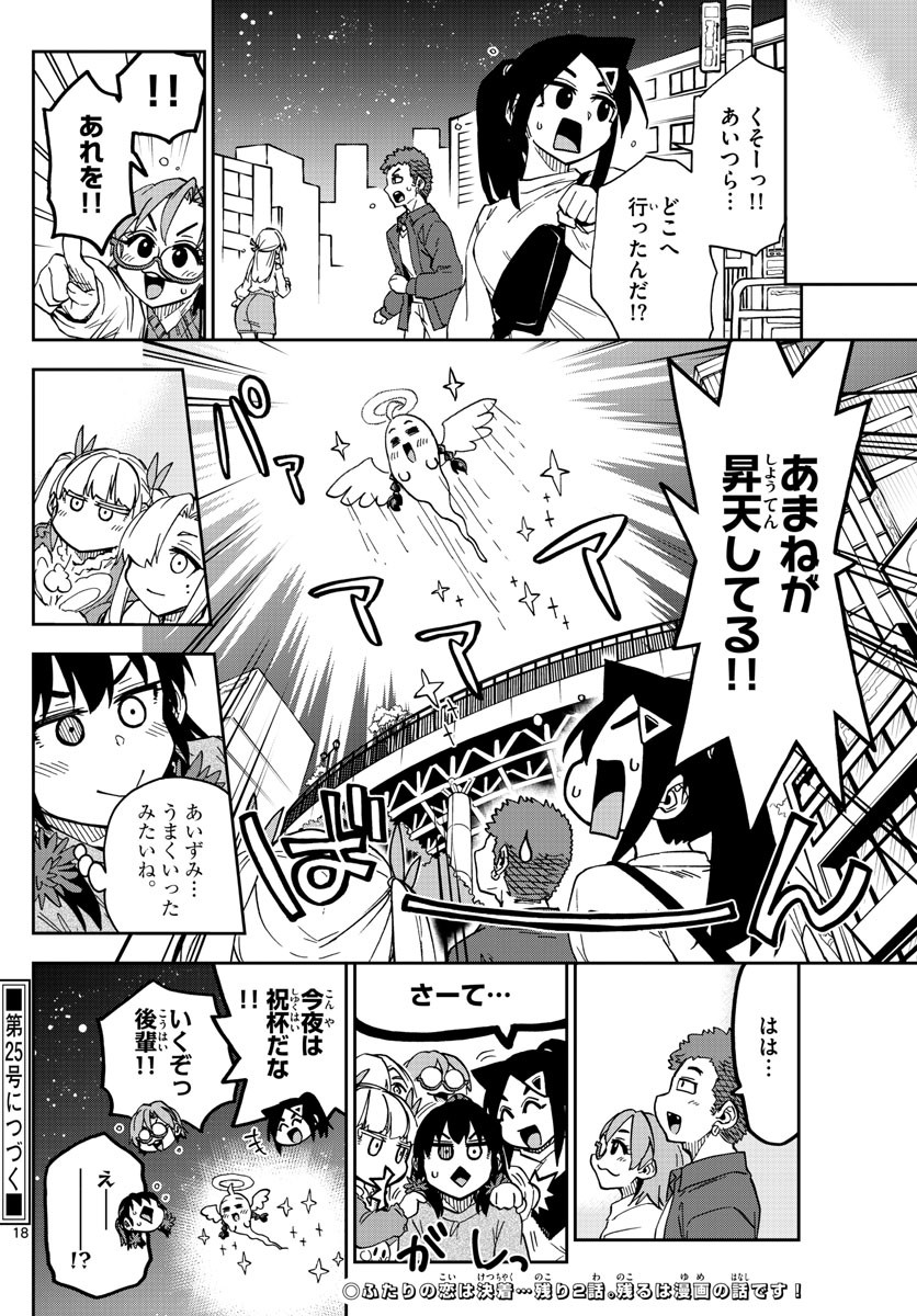 Kono Manga no Heroine wa Morisaki Amane desu - Chapter 048 - Page 18