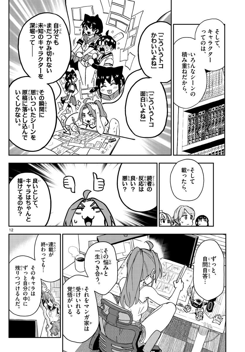 Kono Manga no Heroine wa Morisaki Amane desu - Chapter 049 - Page 12