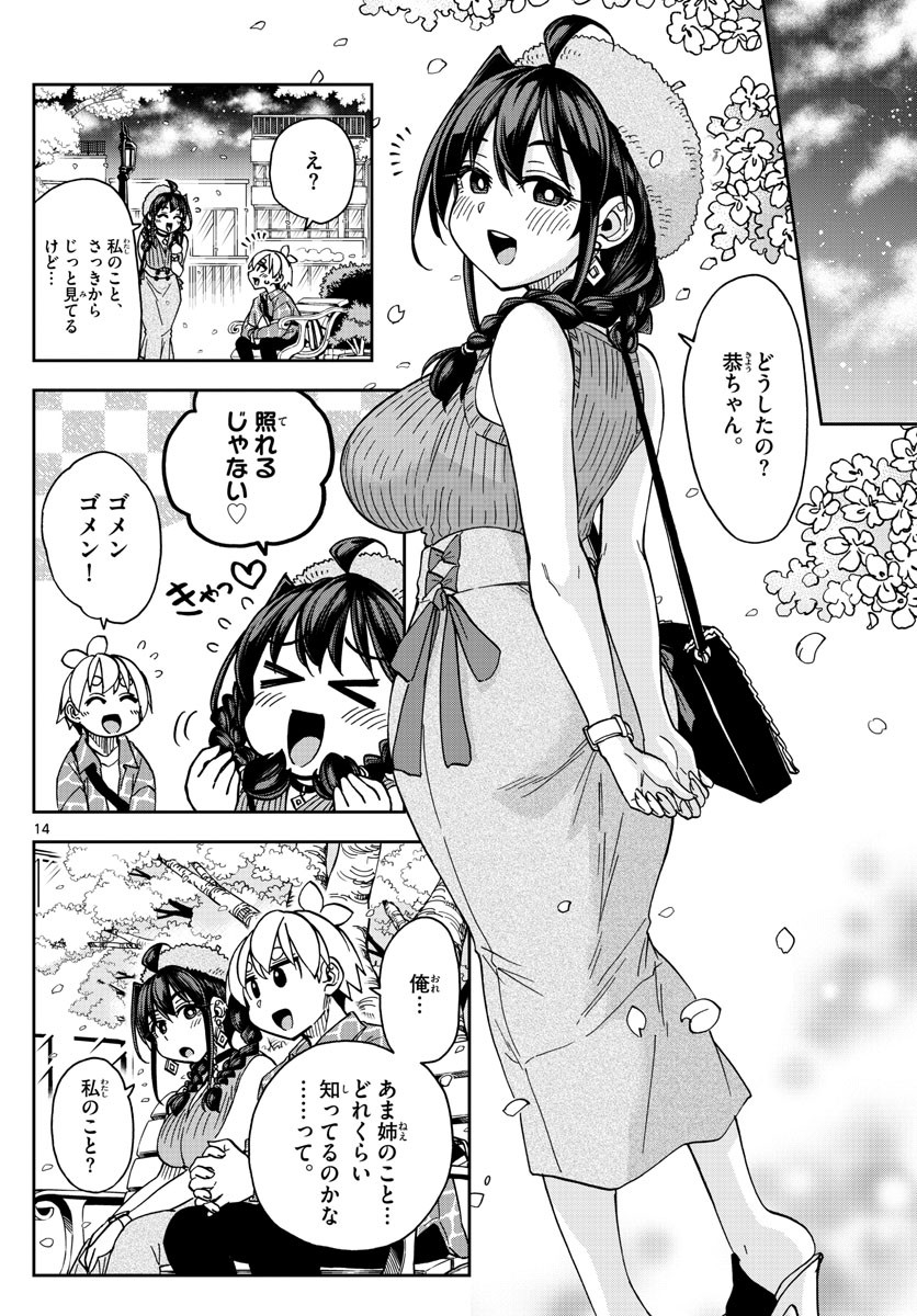 Kono Manga no Heroine wa Morisaki Amane desu - Chapter 049 - Page 14