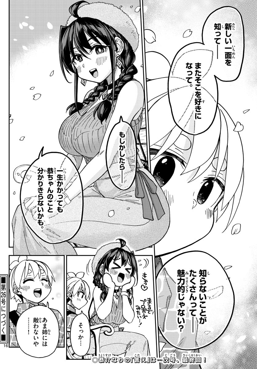 Kono Manga no Heroine wa Morisaki Amane desu - Chapter 049 - Page 16
