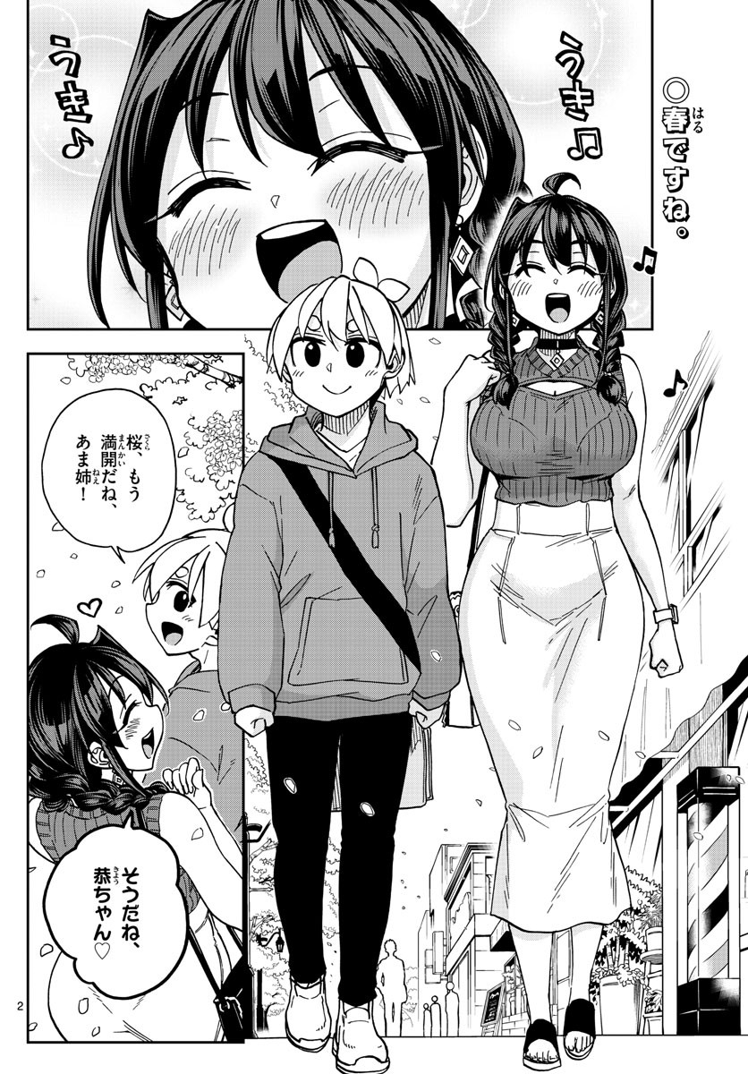 Kono Manga no Heroine wa Morisaki Amane desu - Chapter 049 - Page 2
