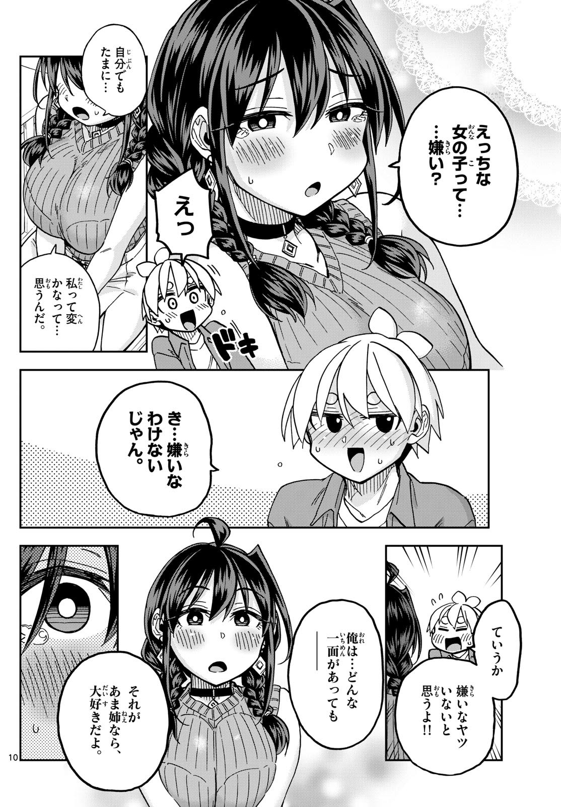 Kono Manga no Heroine wa Morisaki Amane desu - Chapter Final - Page 10