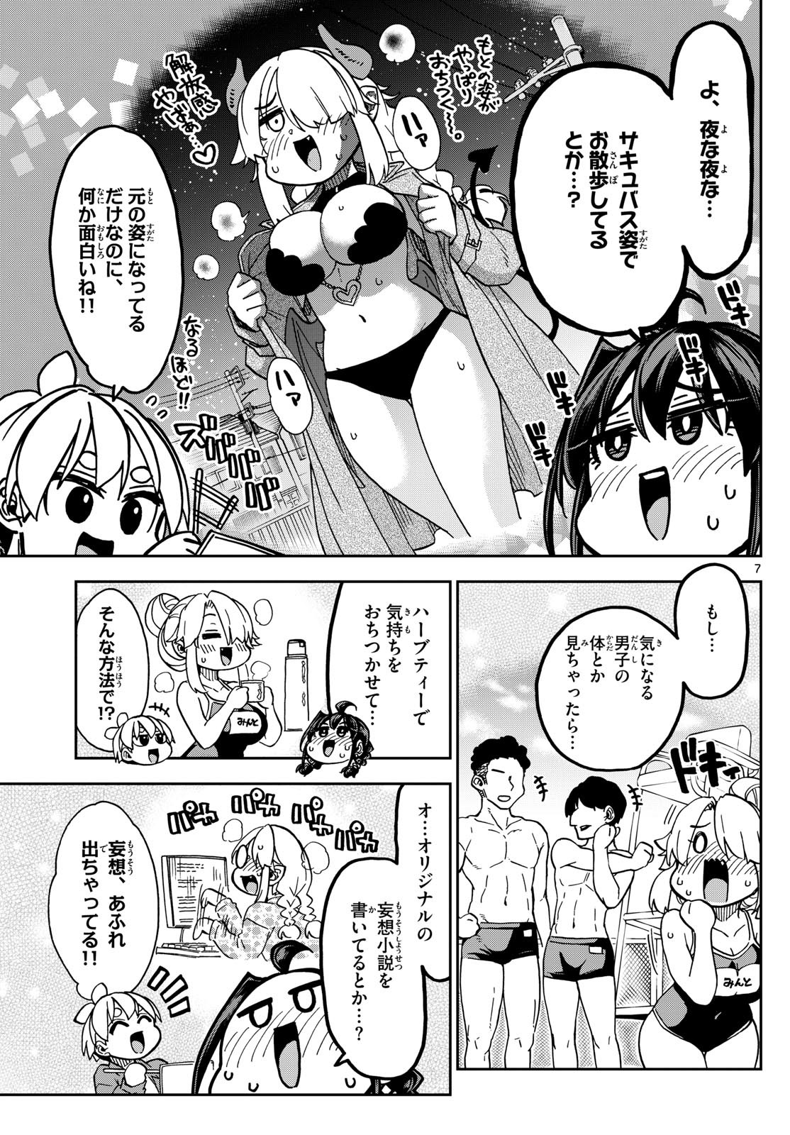 Kono Manga no Heroine wa Morisaki Amane desu - Chapter Final - Page 7